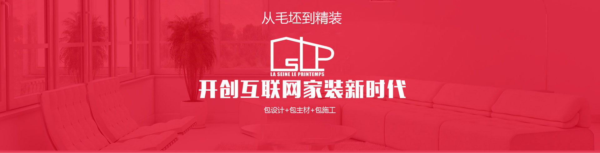 從毛坯到精裝，開(kāi)創(chuàng)互聯(lián)網(wǎng)家裝新時(shí)代